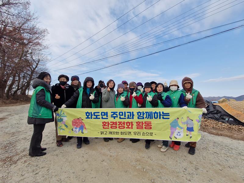 화도면 새마을부녀회, 장곶돈대 일원 환경정화 사진