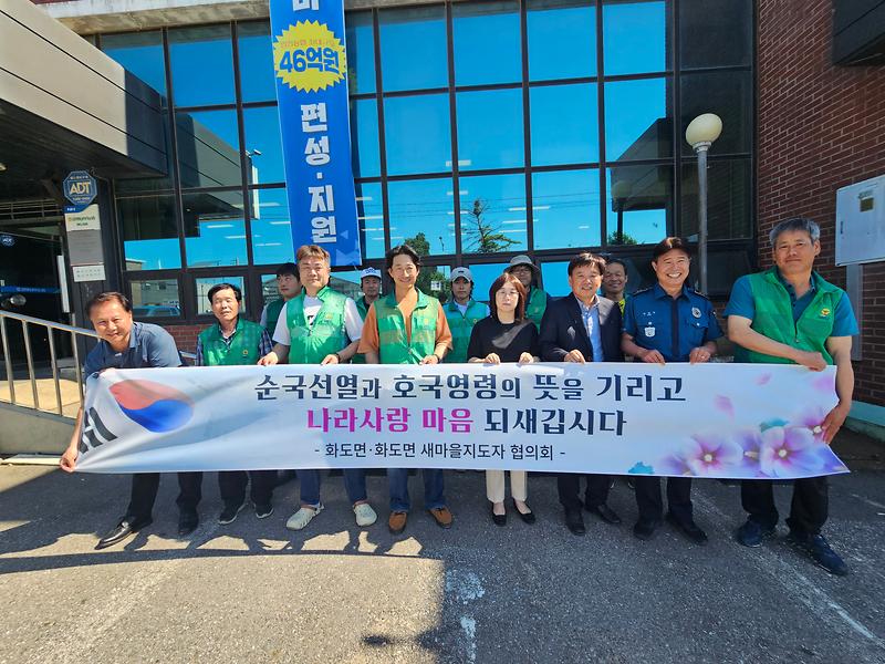 화도면_새마을지도자회,_나라_사랑_마음_되새깁시다_(1)