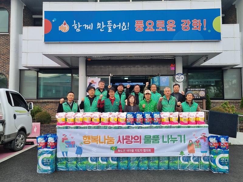 화도면_새마을지도자협의회,_사랑의_물품_나눔