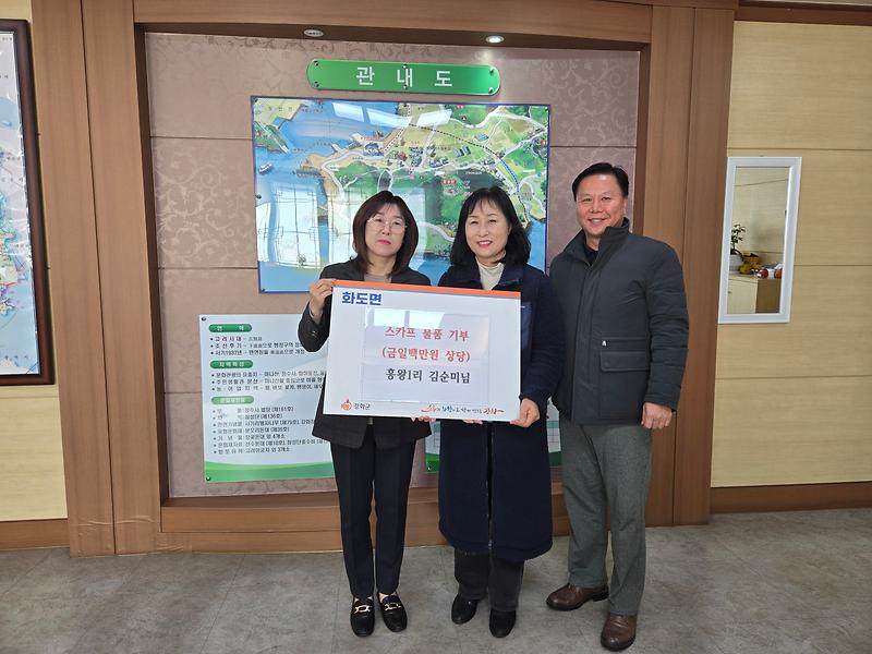 화도면_사회복지대상_시상금_기탁받아_2(스카프)