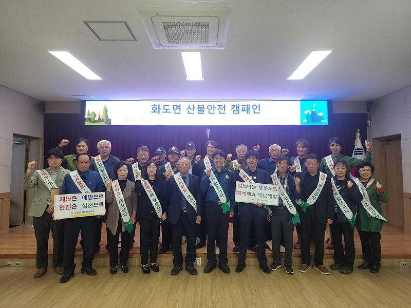 화도면_산불_제로화_위한_홍보활동_펼쳐(2)