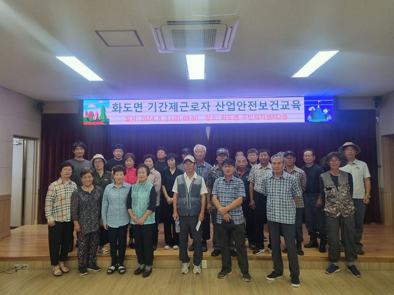 화도면_산업안전보건교육_실시_(1)