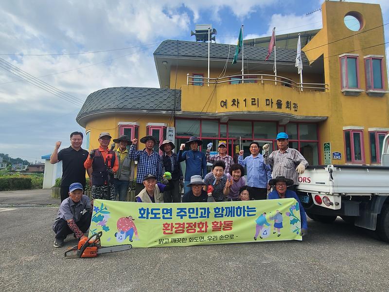 화도면_여차1리_여름맞이__마을_청소