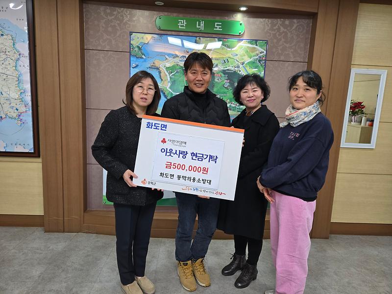 화도면_연말연시_이웃사랑_성금기탁_이어져(1)