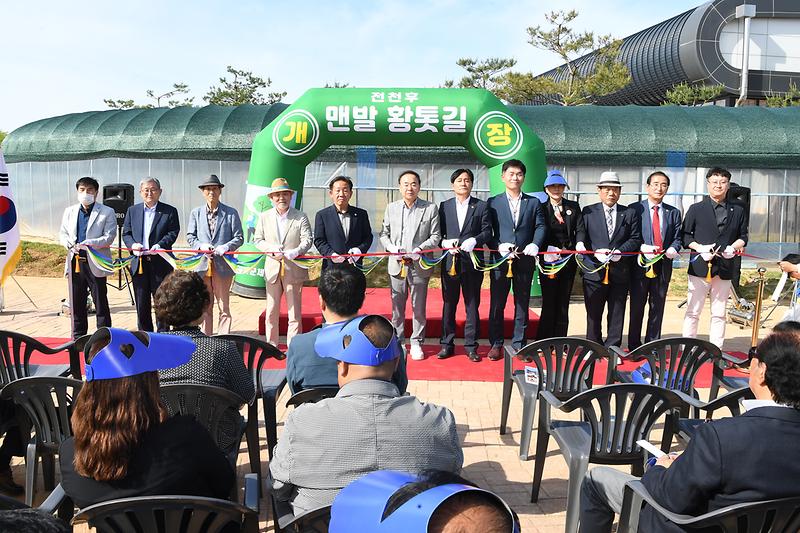 황토길_개장식_(7)