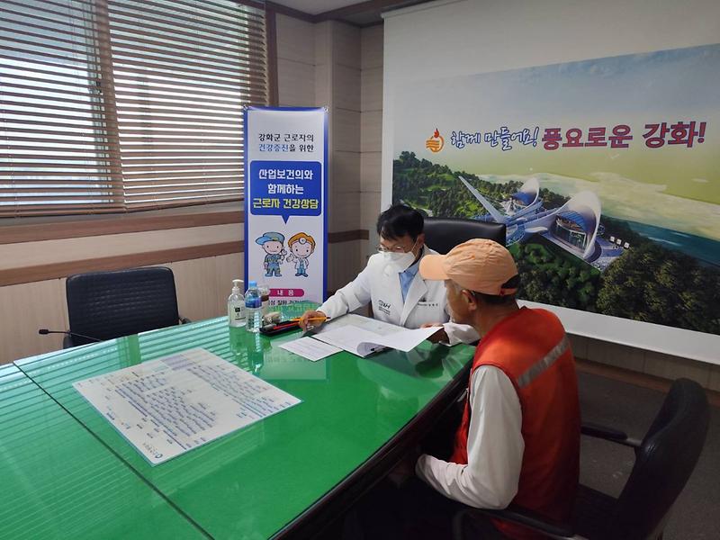 현업근로자_건강관련_산업보건의_상담_1