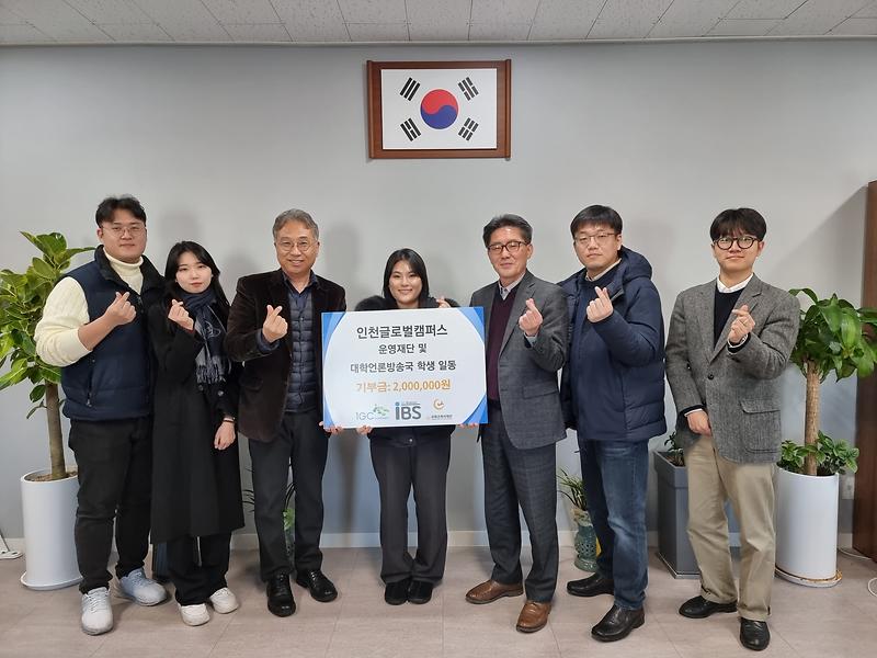 인천글로벌캠퍼스운영재단_기부금