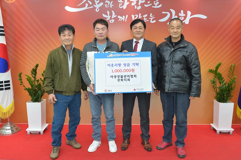 이웃사랑_성금_기탁식_(야생생물협회)