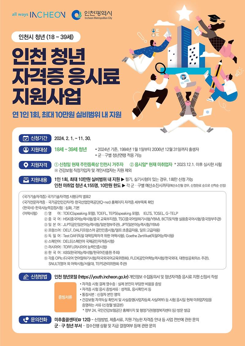 자격증_응시료_지원사업_홍보_포스터