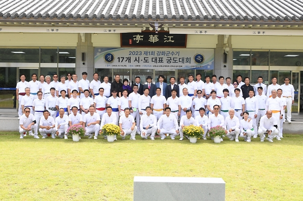 제1회_강화군수기_17개_시·도_대표_궁도대회_사진