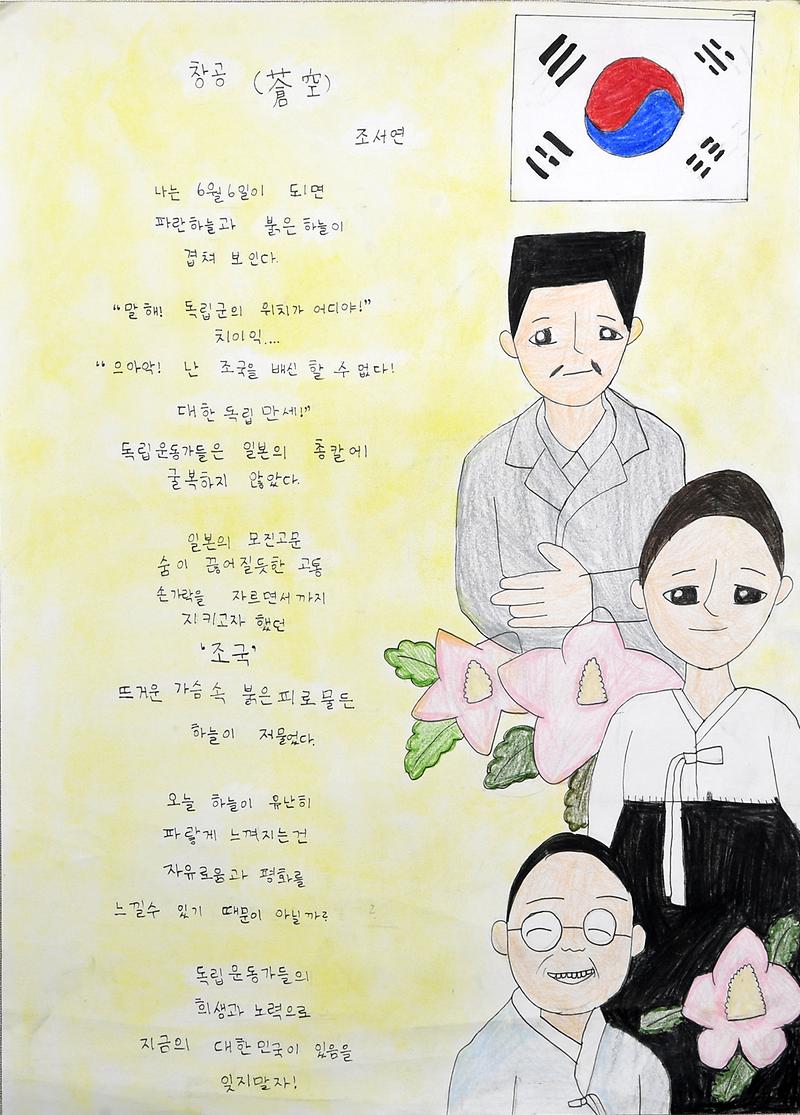 제1회_호국_백일장_초등_최우수_(갑룡초등학교_5학년_조서연_창공)