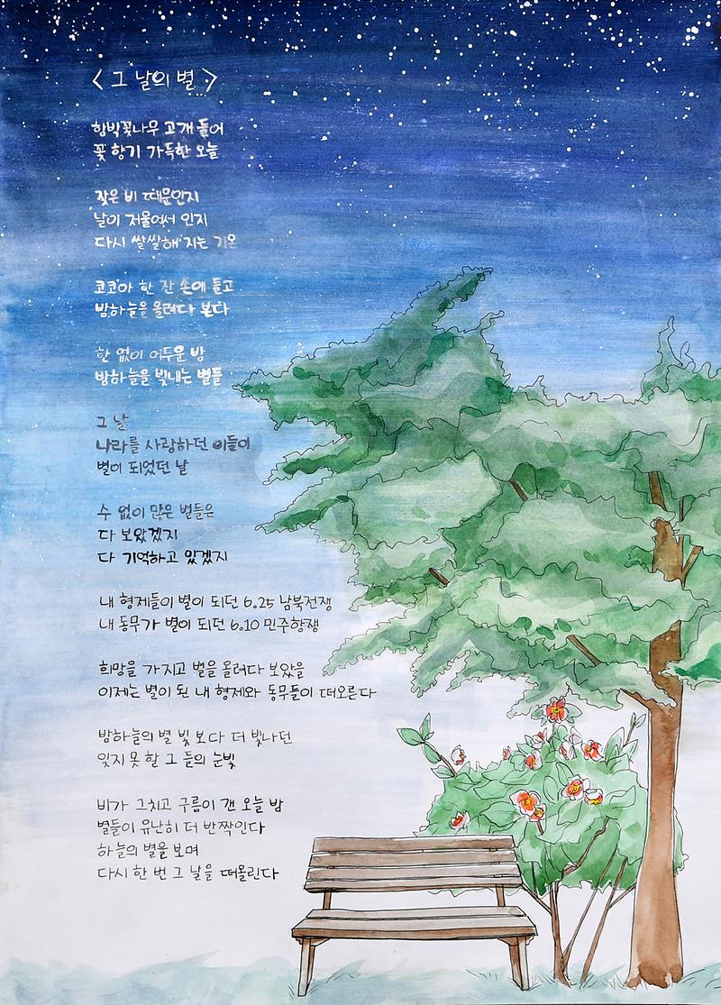 제1회_호국_백일장_중등_최우수_(강화여자중학교_1학년_전해인_그날의_별)