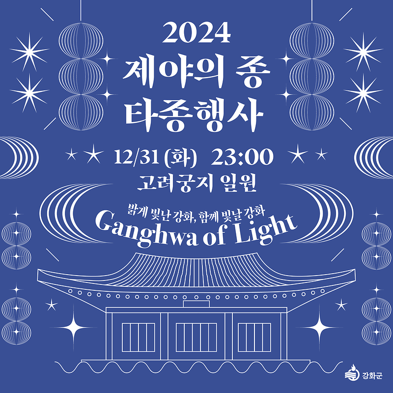 제야의_종_타종행사