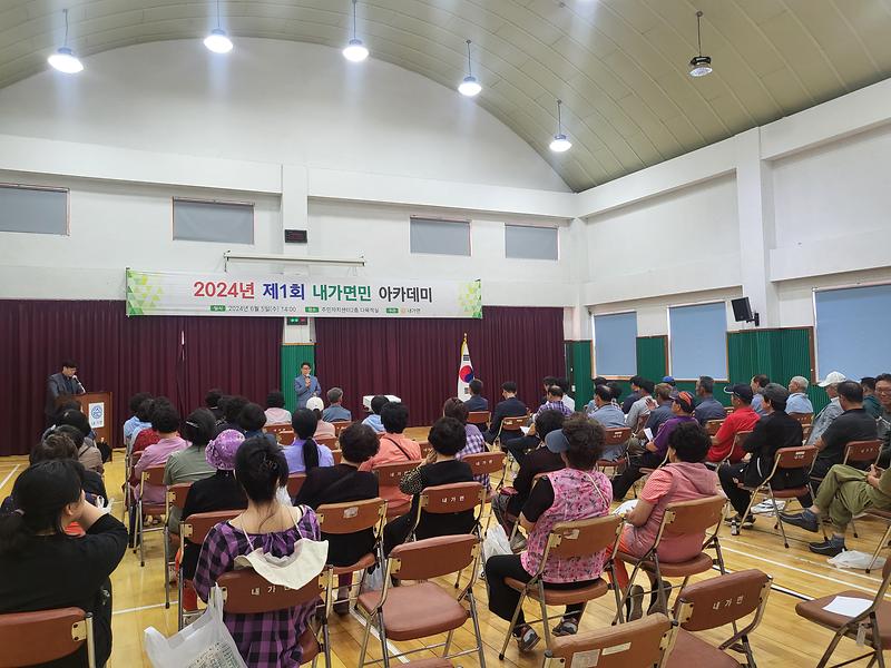 내가면,_2024년_제1회_내가면민_아카데미_개최_(1)
