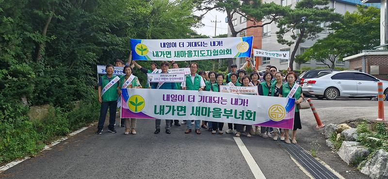 내가면_안전점검의_날_캠페인