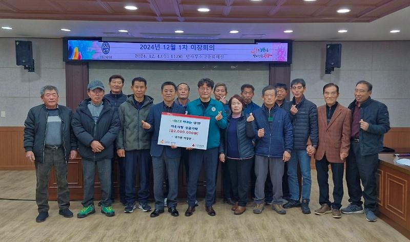 내가면_이장단_따뜻한_기부_문화_동참