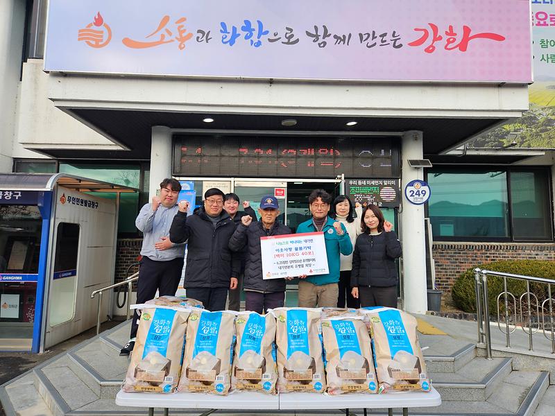 내가면_이웃_돕기_위한_백미_10kg_40포_기탁받아