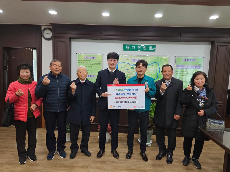내가면_이웃돕기_성금_200만원_기탁받아