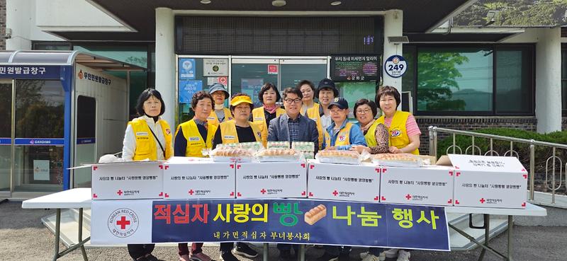 내가면_적십자_부녀봉사회,_사랑의_빵_나눔