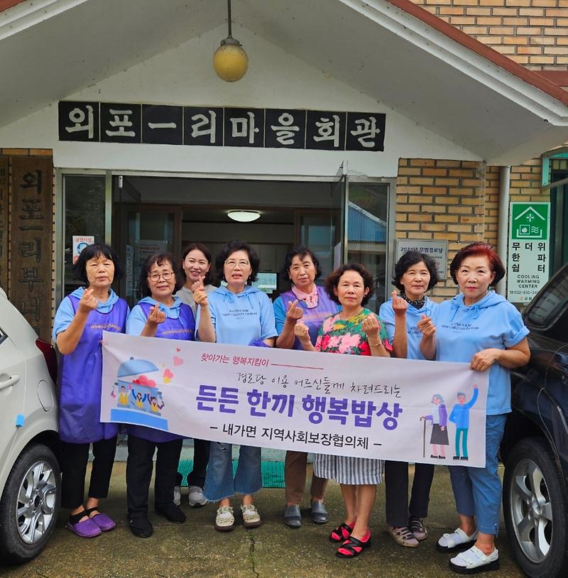 내가면_지역사회보장협의체_찾아가는_행복지킴이_마무리_(1)