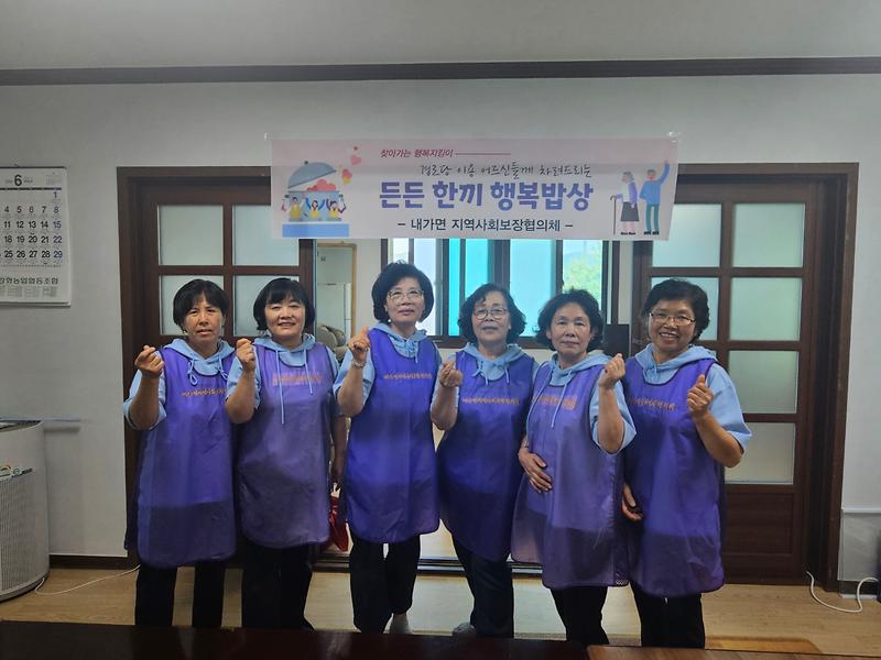 내가면_지역사회보장협의체,_어르신들께_정성_가득_식사_대접