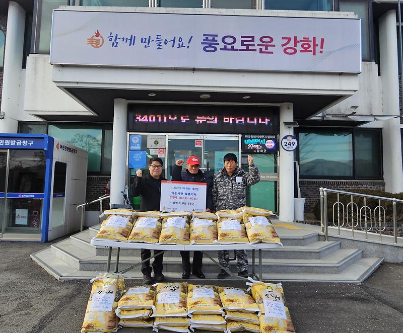 내가면_외포1리_주민_쌀_기탁