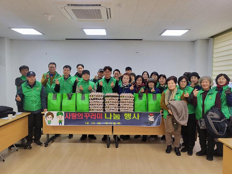 내가면_새마을_지도자부녀회_사랑의_꾸러미_전달_행사