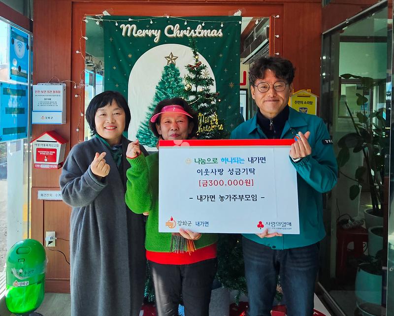 내가면_성금기탁_농가주부모임