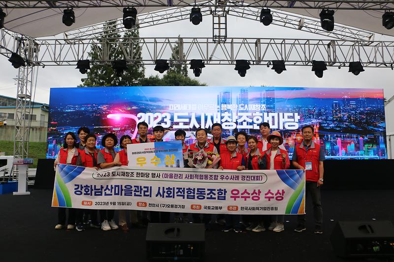 남산마을_도시재창조_수상