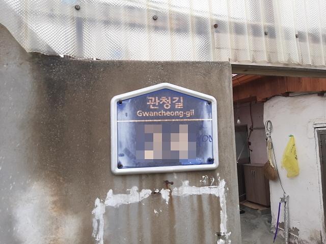 노후_건물번호판_교체_전