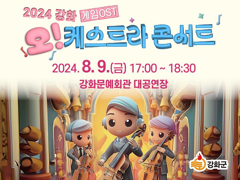 오케스트라_포스터