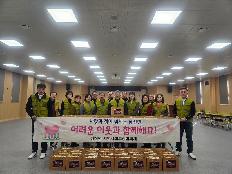 삼산면_찾아가는_건강보듬이_연말_나눔행사