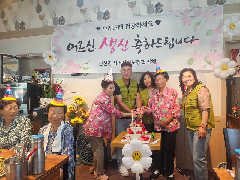삼산면_어르신_생신축하_(2)