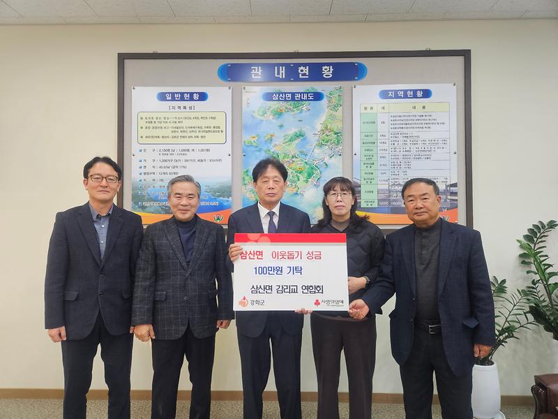 삼산면_감리교연랍회에_이웃돕기_성금_기탁받아