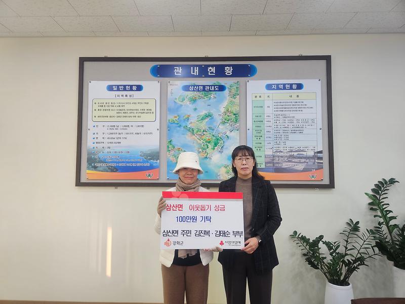 삼산면_김진복_김태순_부부로부터_이웃돕기_성금_기탁받아