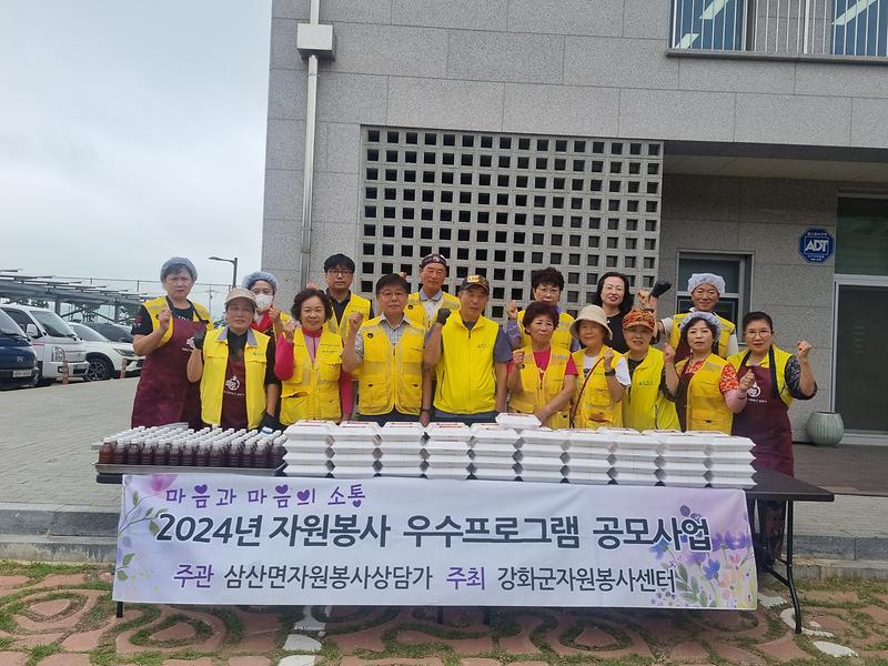 삼산면_자원봉사상담가_사랑의_찐빵나눔_행사_진행