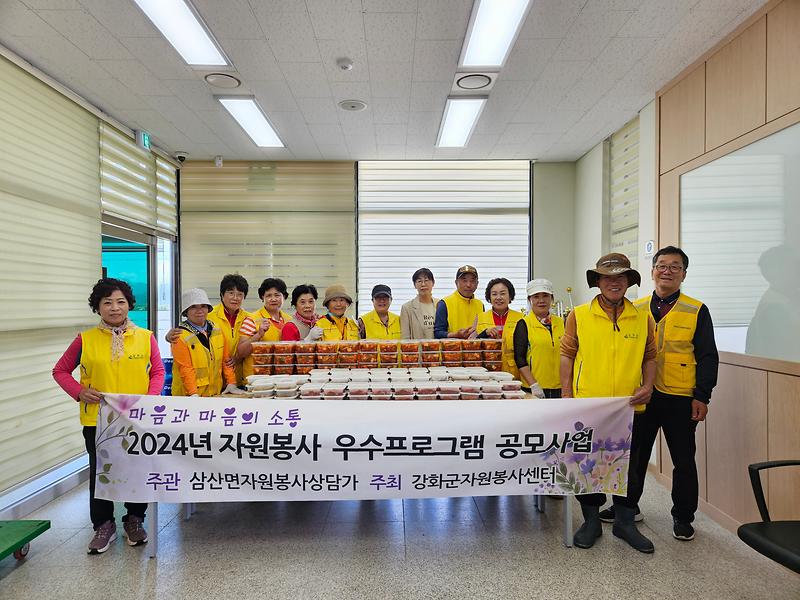 삼산면_자원봉사상담가,_사랑의_밑반찬_나눔_봉사