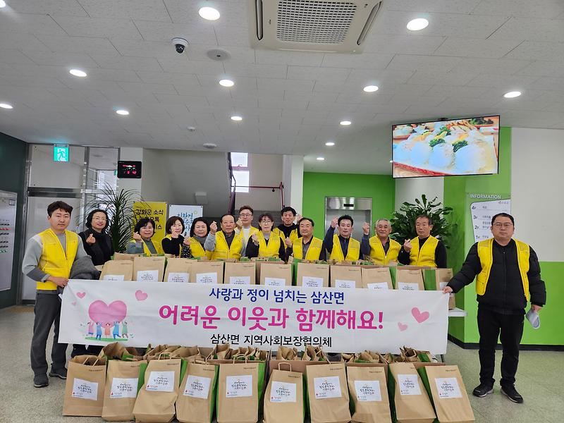 삼산면_지역사회보장협의체_이웃돕기_행사