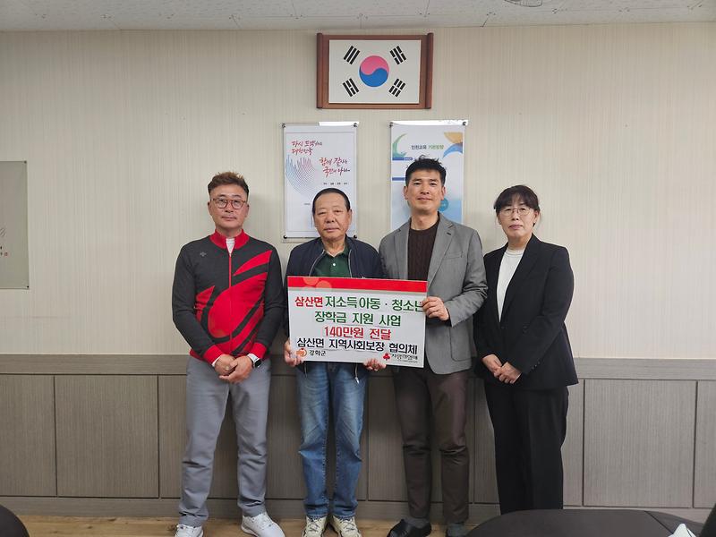 삼산면_지역사회보장협의체,_장학금_지원_사업_첫_시행_(2)