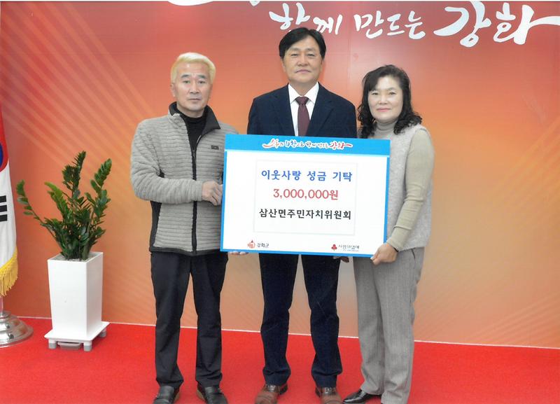 삼산면_주민자치위원회로부터_이웃사랑성금_300만원_기탁받아
