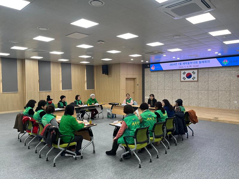 삼산면_새마을부녀회_1월_정례회의
