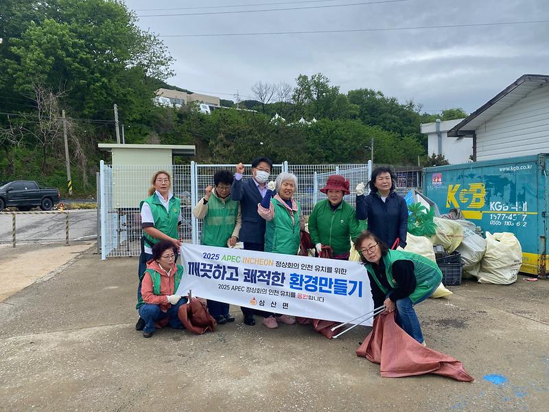 삼산면_새마을부녀회,_APEC_유치_기원_나들길_환경정화_(1)
