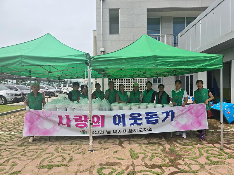 삼산면_새마을부녀회,_든든한_초복_보양식_나눔_행사