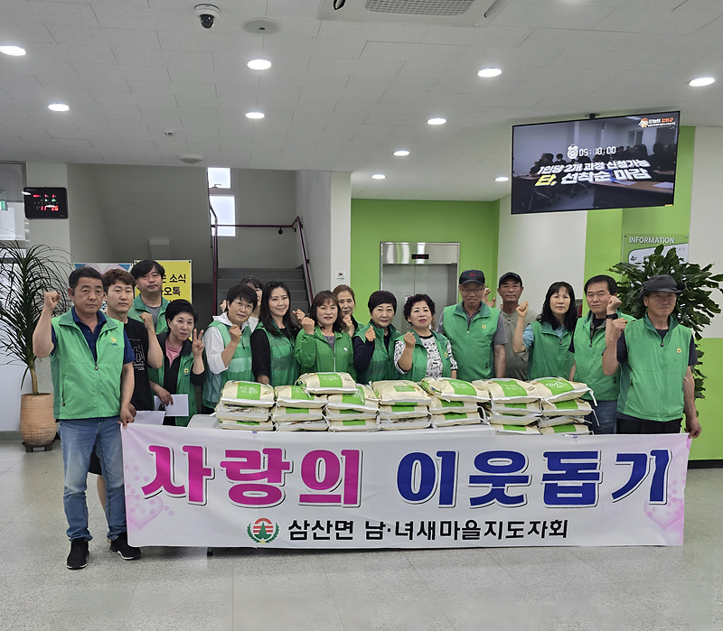 삼산면_새마을지도자_협의회,_이웃사랑_쌀_나눔_행사