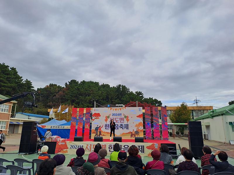서도면,_2024_서도면_한마음축제_성료