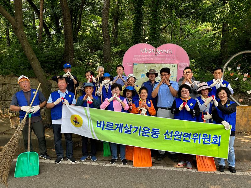 선원면_바르게살기위원회,_APEC_유치_기원_환경정화_(1)