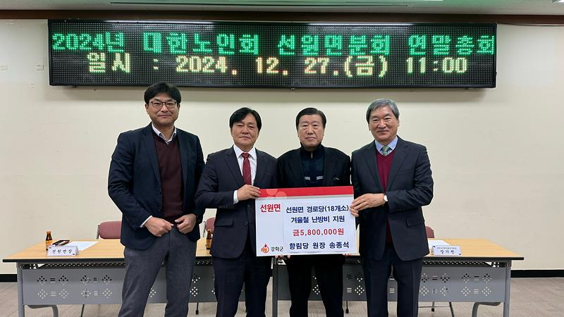 선원면_향림당_한약방으로부터_난방비_기탁받아