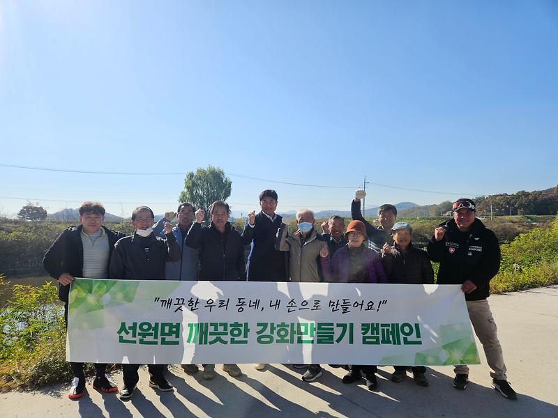 선원면_이장단,_삼동암천_환경정화