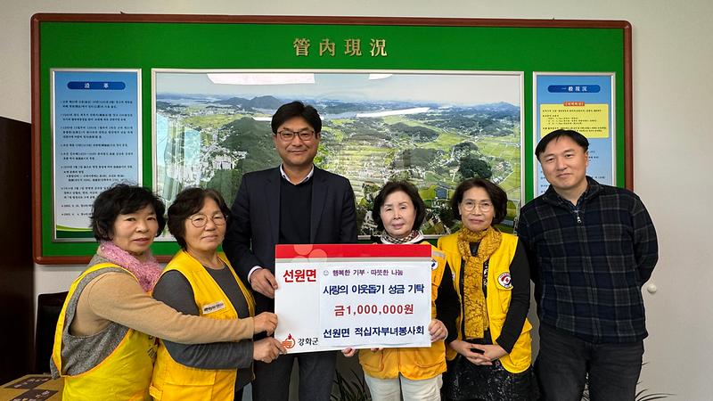 선원면_적십자부녀회로부터_사랑의_이웃돕기_성금_기탁받아