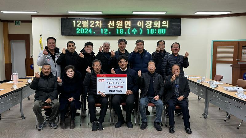 선원면_지역사회_따뜻한_연말을_위한_기부_잇따라